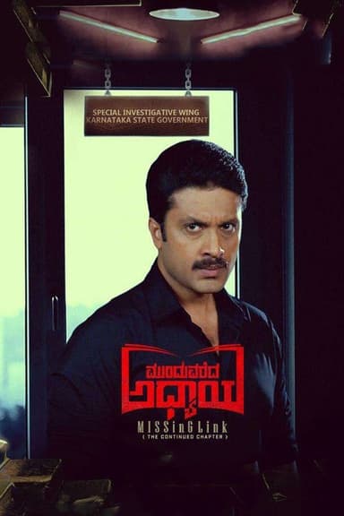 Munduvareda Adhyaya poster