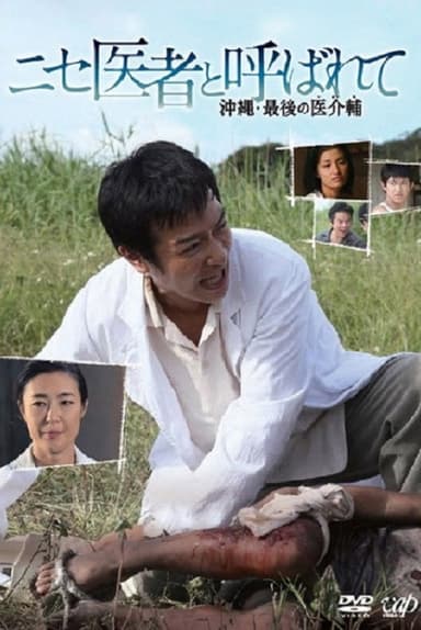 The Assistant Doctor poster
