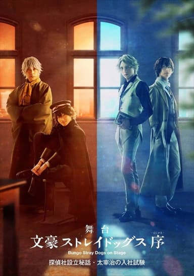 Bungo Stray Dogs: Osamu Dazai's Entrance Exam poster