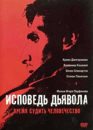 The Devil‘s Confession poster
