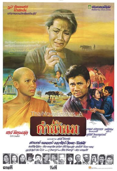 Value of Mother's Milk poster