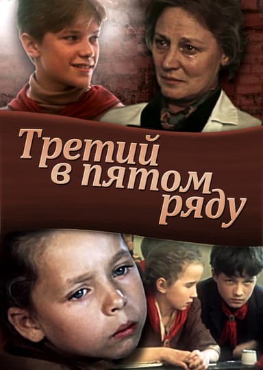 Third in the Fifth Row poster