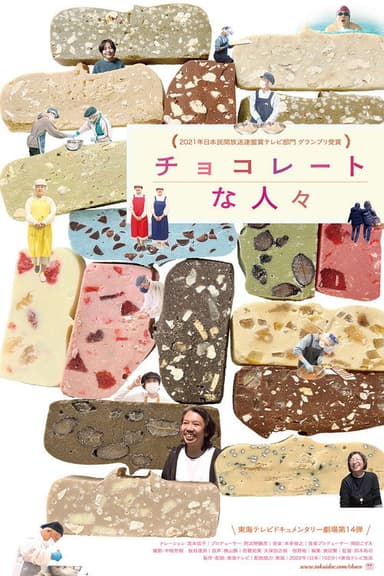 The Chocolate Man poster