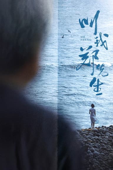 Mr. Zheng poster