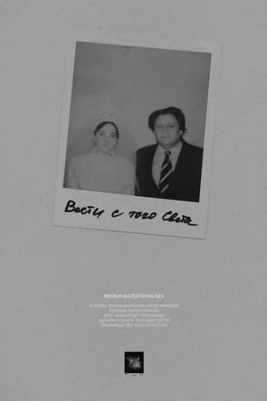 News From the Other World poster