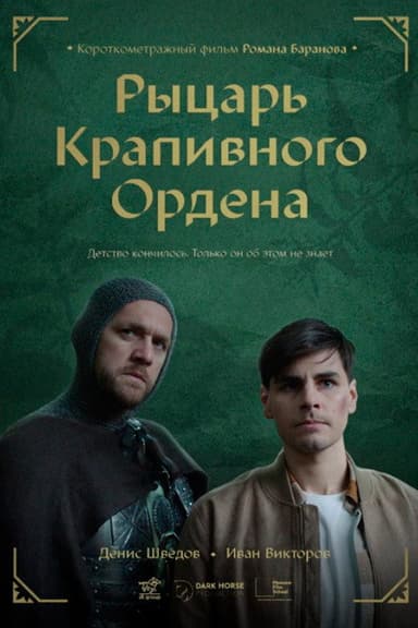 Knight of the Nettle Order poster