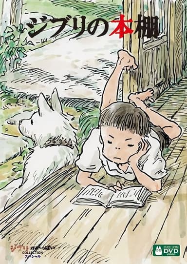 Ghibli's Bookshelf poster