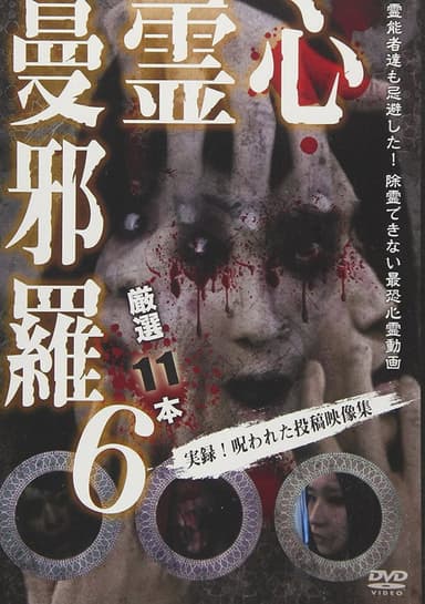 Psychic Manjara 6 poster