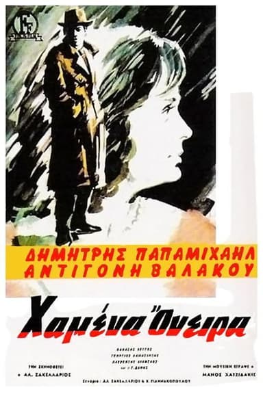Lost dreams poster