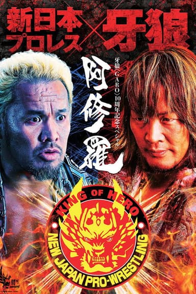 GARO: Ashura poster