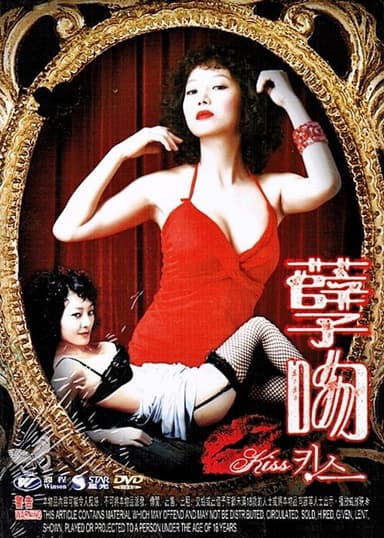 Temptation of Eve: Kiss poster