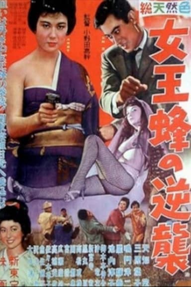 Counterattack of a Queen Bee poster
