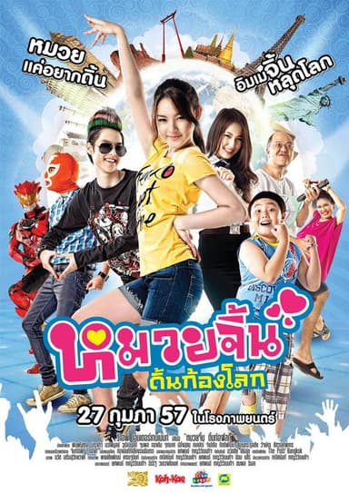 MuayJin poster