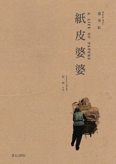 A Life of Papers poster