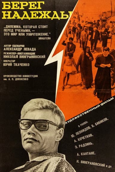 The Shore of Hope poster