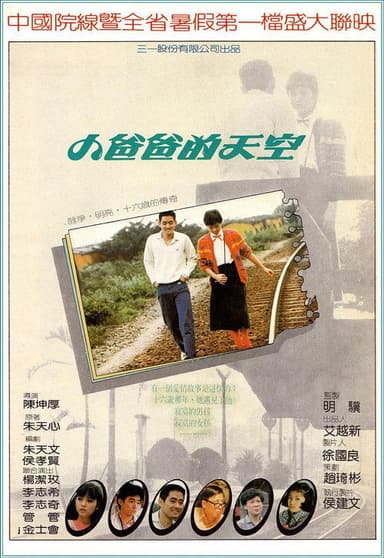 Out of the Blue poster