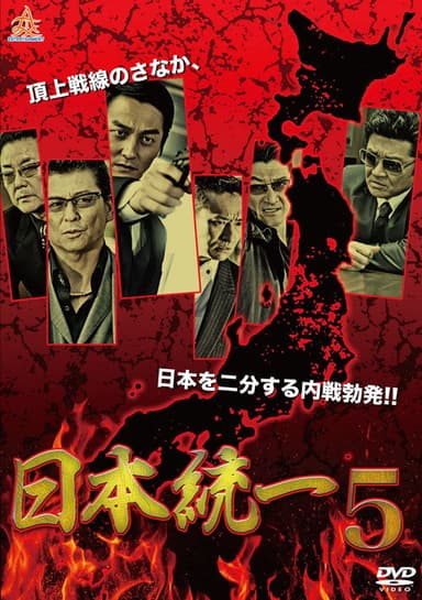 Unification Of Japan 5 poster