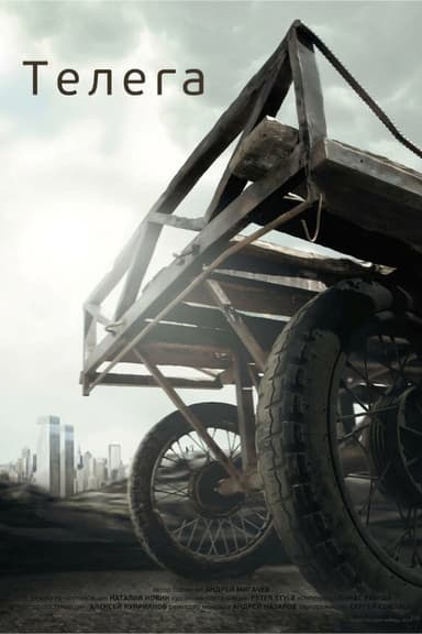 The Cart poster