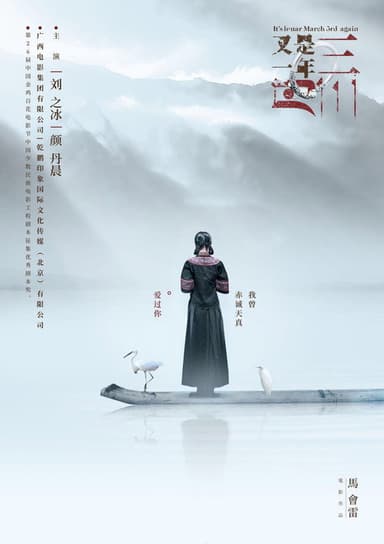 Spring Returns to My Homeland poster