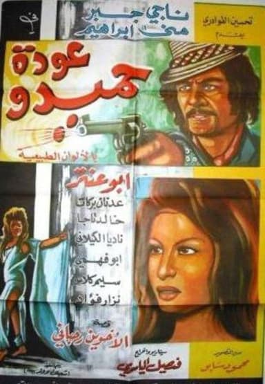 Hamido's Return poster