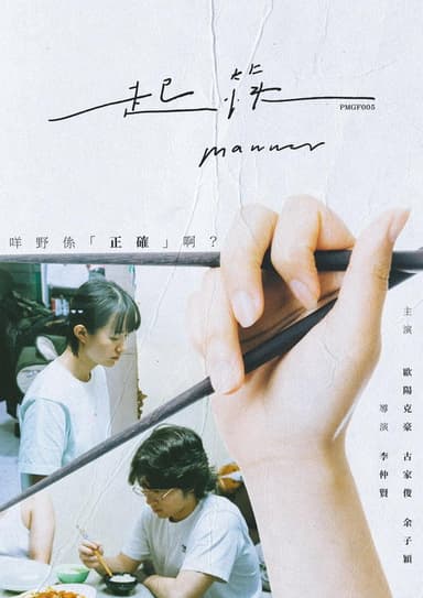 Manner poster