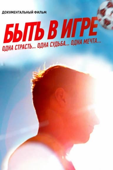 Be in the Game poster