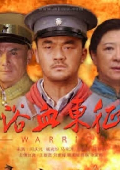 Warrior poster