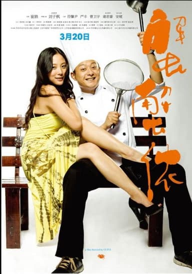 蟹蟹侬 poster