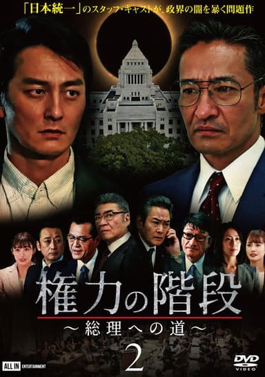 Stairway to Power 2: The Road to Prime Minister poster