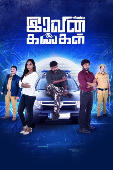 Iravin kangal poster