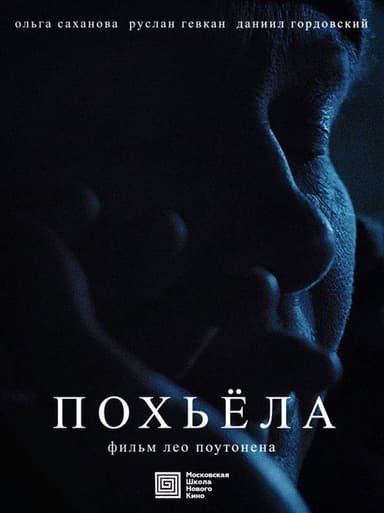 Pohjola poster