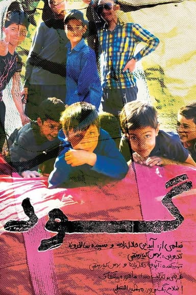 The Lowland poster