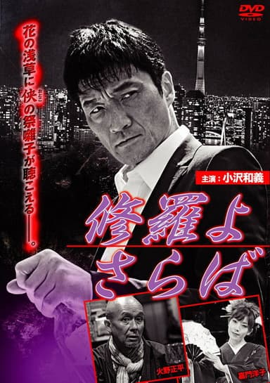 Farewell, Shura poster