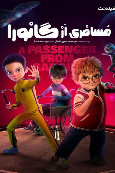 The Passenger from Ganora poster