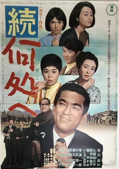 Zoku izuko e poster