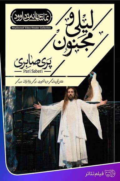 Leyli and Majnoon poster