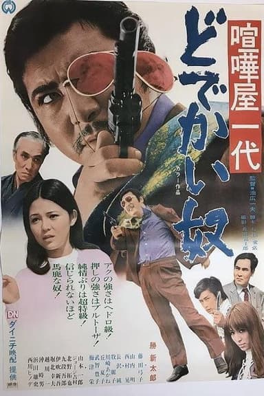 Useless Creature: Fighting Man's Life poster