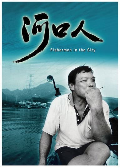 Fisherman in the City poster