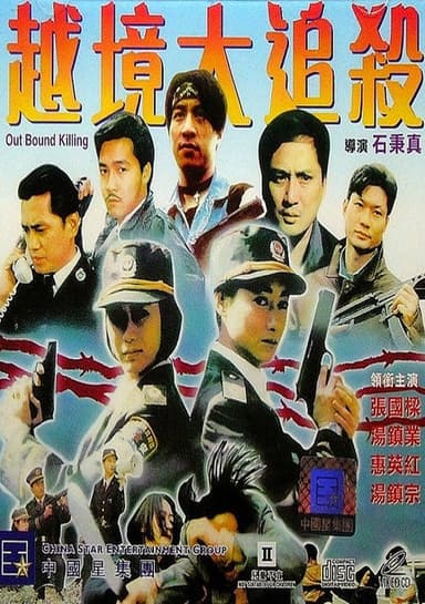 Out Bound Killing poster