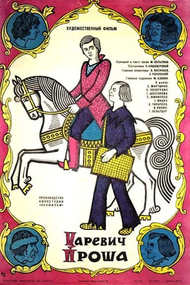 Tsarevich Prosha poster