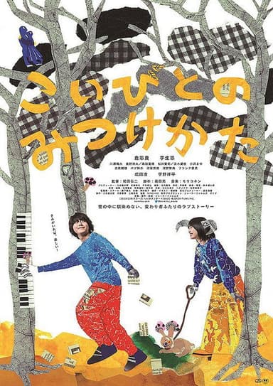 How to Find a Lover poster