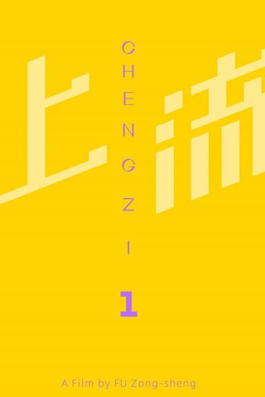 Chengzi_1 poster