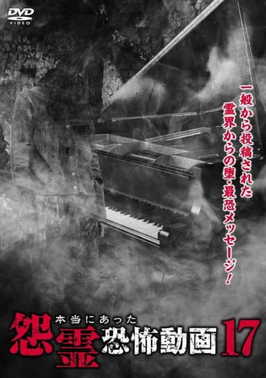 Real Vengeful Ghost Horror Video 17 poster
