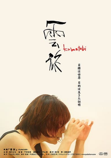 雲旅 poster