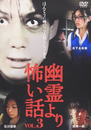 Scarier Stories Than Ghosts Vol.3 poster