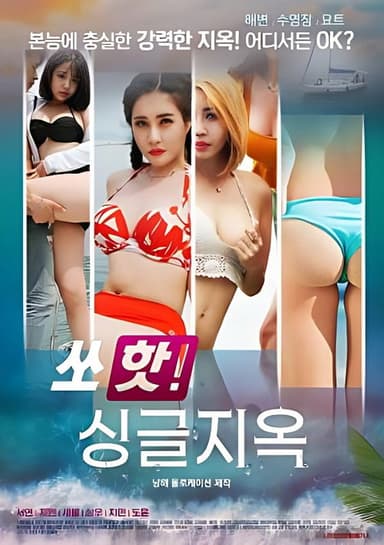 So Hot Single Hell poster