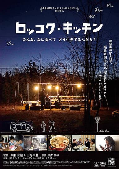 Rokkoku Kitchen poster