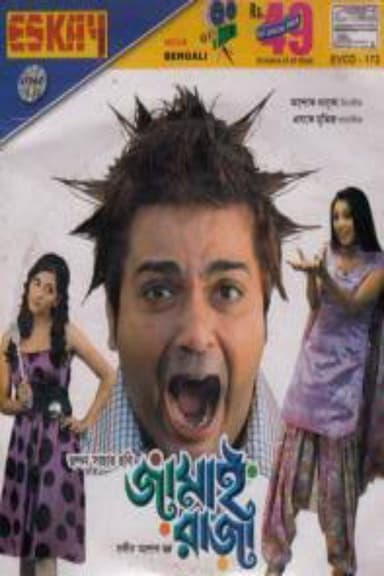 Jamai Raja poster