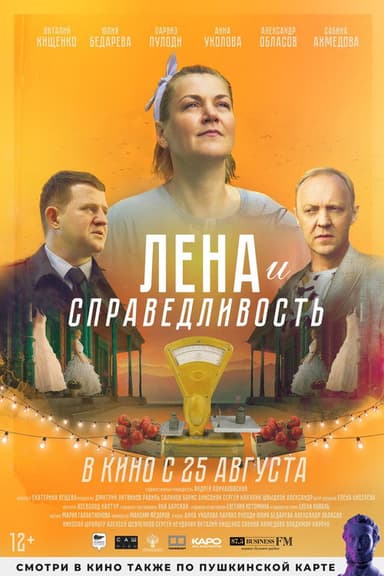 Lena and Justice poster