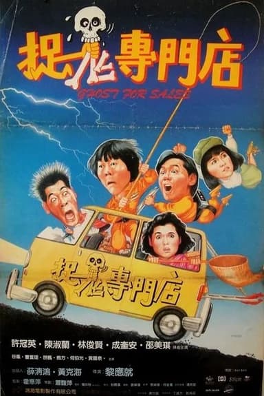 Ghost for Sale poster